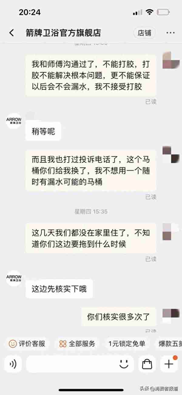 保修期内修不了、售后拖字诀，箭牌家居屡被消费者投诉