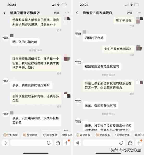 保修期内修不了、售后拖字诀，箭牌家居屡被消费者投诉