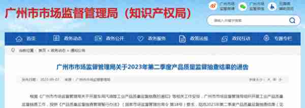 2023年广州市笔类产品质量监督抽查结果